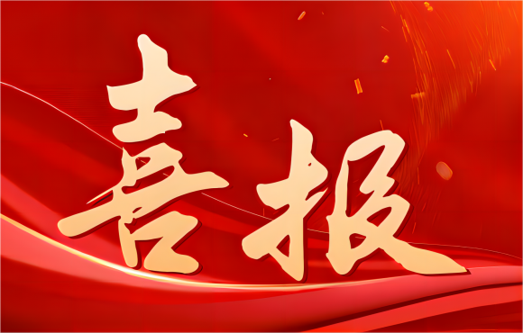安徽省“兩優(yōu)一先”名單公布，公司這些集體和個人上榜！
